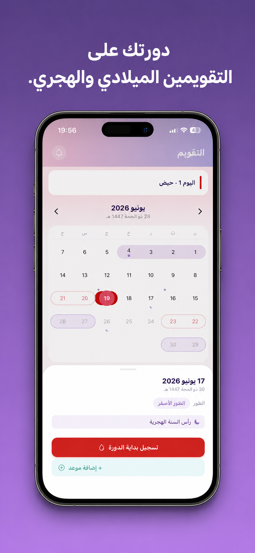 تطبيق Luna — التقويم