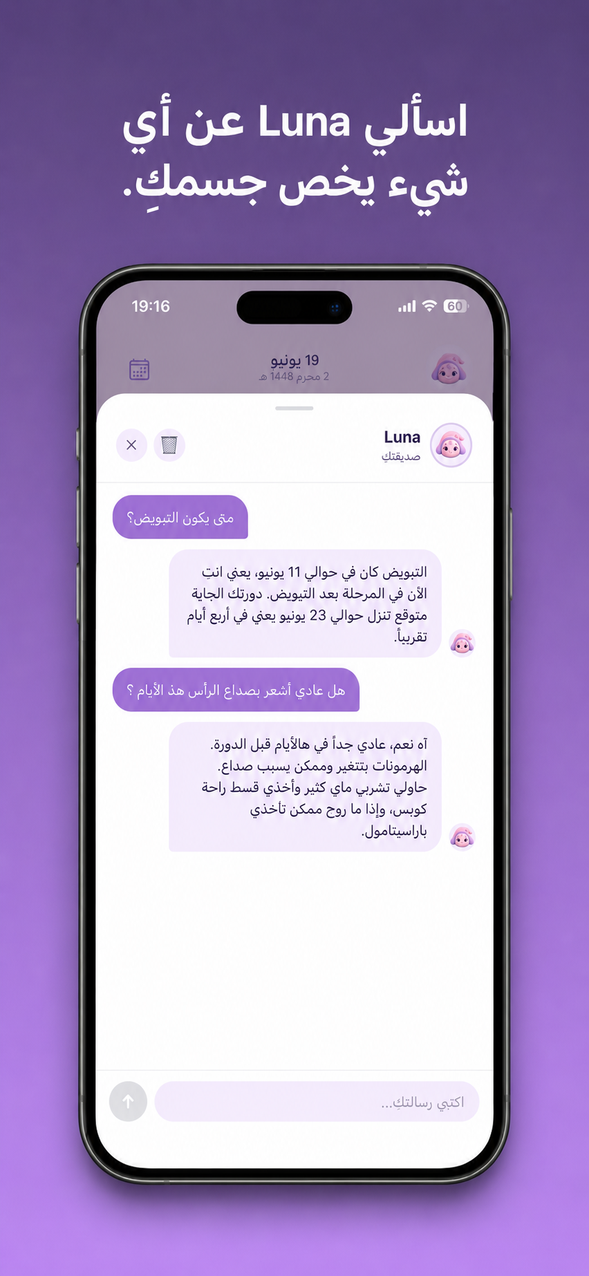 تطبيق Luna — رفيقة الذكاء الاصطناعي