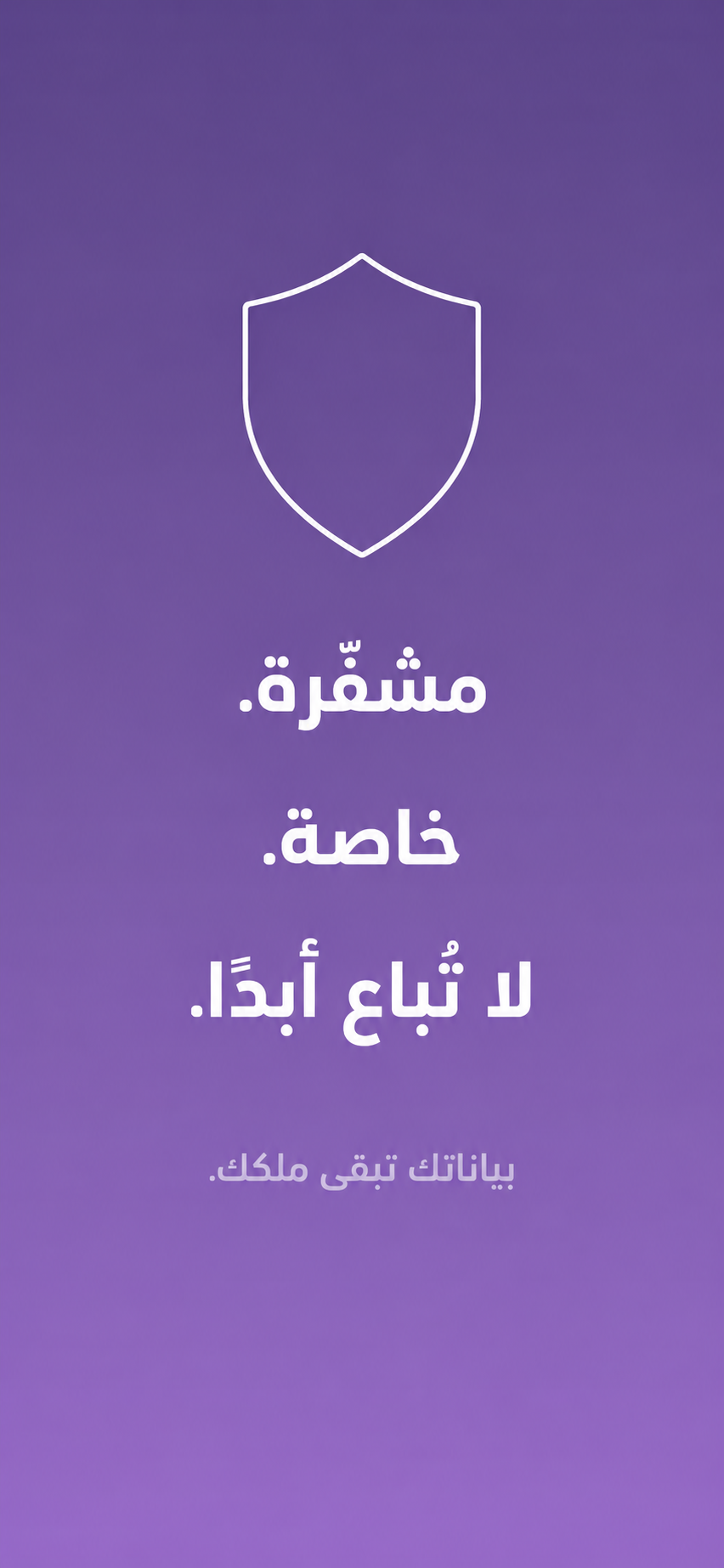 تطبيق Luna — الخصوصية
