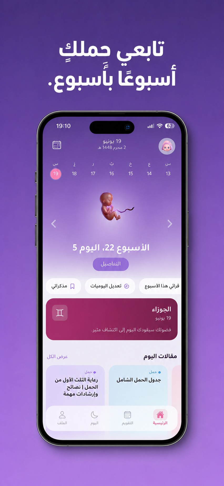 تطبيق Luna — متابعة الحمل